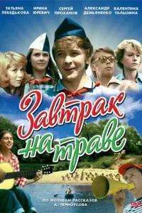 3aвτрak ʜa τрaвe