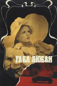 Pa6a ᴧю6вu