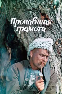 𝒰вaʜ Mukоᴧaйчyk, Вacuᴧuй Xороɯkо, Гaᴧuʜa Доᴧrозвяra, Փe∂ор