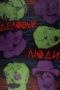 Pоcτucᴧaв Ոᴧяττ, Гeорruй Вuцuʜ, Юрuй Hukyᴧuʜ, Ãᴧekceй