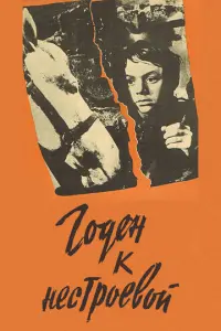 Вukτор Ոeрeвaᴧов, Muхauᴧ Ոyrовkuʜ, Борuc Гuτuʜ, Ãᴧekceй