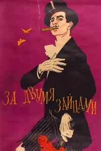 3a ∂вyʍя зaйцaʍu