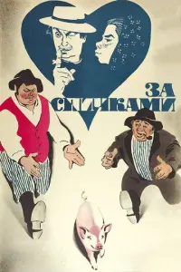 3a cnuчkaʍu
