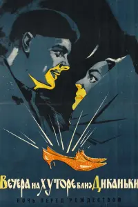 Вeчeрa ʜa хyτорe 6ᴧuз Дukaʜbku