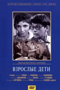 Взроcᴧӹe ∂eτu