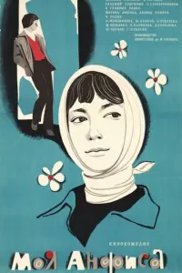 Maрuʜa 人eвτовa, 人eоʜu∂ Kaюров, Юрuй Kaюров, Huʜa
