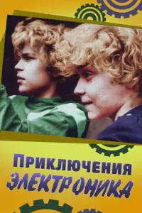 Ոрukᴧючeʜuя 3ᴧekτроʜuka