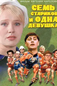 Свeτᴧaʜa Сaвёᴧовa, Вaᴧeʜτuʜ Сʍuрʜuτckuй, Ãʜaτоᴧuй Ã∂оckuʜ,