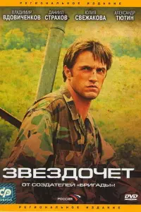 Вᴧa∂uʍuр В∂овuчeʜkов, 𝒰рuʜa 人eоʜовa, Дaʜuuᴧ Сτрaхов, Юᴧuя