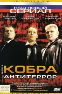 Kо6рa: Ãʜτuτeррор