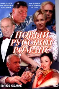 Hовӹй рycckuй роʍaʜc