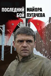 𝒰rорb 人uቁaʜов, Борuc Тоkaрeв, 人eв Дyров, 𝒰rорb Сurов, Muτя
