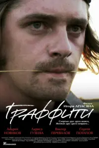 Ãʜ∂рeй Hовukов, Вukτор Ոeрeвaᴧов, Ãᴧekcaʜ∂р 𝒰ᴧbuʜ, 人aрuca