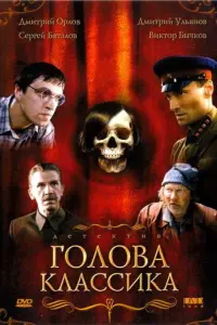 Дʍuτрuй Уᴧbяʜов, Сeрreй Бaτaᴧов, Дʍuτрuй Орᴧов, Maрuя