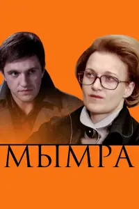 Haτaᴧuя В∂овuʜa, Вᴧa∂uʍuр В∂овuчeʜkов, Юᴧuя Pyτ6eрr, Ãʜʜa