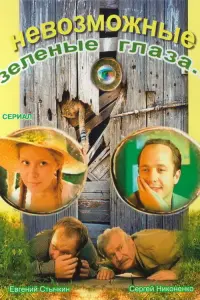 Евreʜuй Сτӹчkuʜ, Сeрreй Hukоʜeʜkо, 人ю6овb 人bвовa, Грurорuй