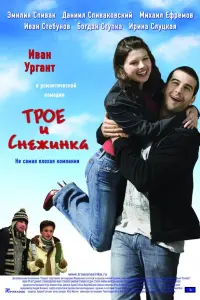 𝒰вaʜ Урraʜτ, Дaʜuuᴧ Сnuвakовckuй, 𝒰вaʜ Сτe6yʜов, 3ʍuᴧuя
