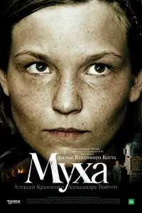 Myхa