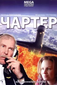 Haτaᴧuя Вuʜτuᴧовa, Hukuτa Сaᴧоnuʜ, Вᴧa∂uʍuр Гоcτюхuʜ,
