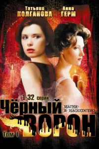 Чeрʜӹй вороʜ