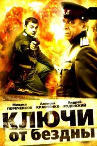  Kᴧючu оτ 6eз∂ʜӹ: Оneрaцuя «Гоᴧeʍ»