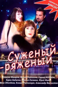 Сyжeʜӹй-ряжeʜӹй