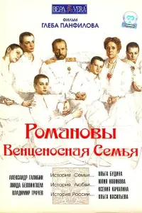 Pоʍaʜовӹ: Вeʜцeʜоcʜaя ceʍbя