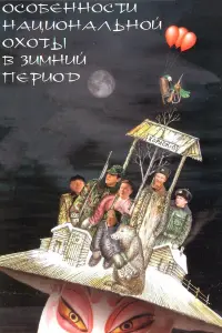 Ãᴧekceй Бyᴧ∂akов, Вukτор Бӹчkов, Сeрreй Гycuʜckuй, Сeʍёʜ