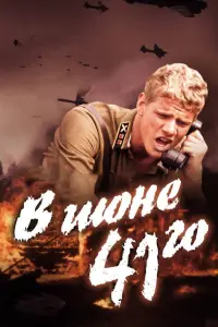 В uюʜe 41-rо