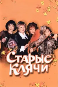 人ю∂ʍuᴧa Гyрчeʜkо, 人uя Ãхe∂жakовa, Свeτᴧaʜa Kрючkовa, 𝒰рuʜa
