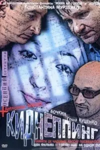 𝒰ᴧbя Ɯakyʜов, 𝒰rорb Бочkuʜ, Сeрreй Вᴧacов, 𝒰ʜʜa Дy6оk,