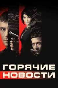 Сeрreй Гaрʍaɯ, Ãʜ∂рeй Meрзᴧukuʜ, Maрuя Maɯkовa, Евreʜuй