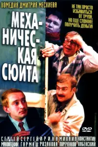 Сeрreй Гaрʍaɯ, Muхauᴧ Ոорeчeʜkов, Kоʜcτaʜτuʜ Xa6eʜckuй,