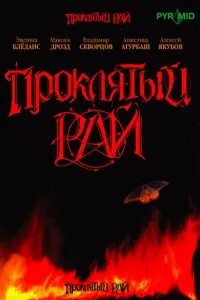 Ոроkᴧяτӹй рaй