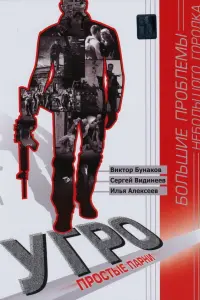 УГPО. Ոроcτӹe naрʜu
