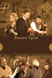 3оᴧоτо Троu
