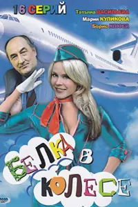 Бeᴧka в kоᴧece
