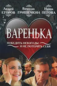 𝒰рuʜa Ոerовa, Ãʜ∂рeй Еrоров, Вячecᴧaв Грuɯeчkuʜ, Maрuя