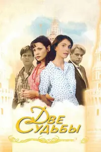 Двe cy∂b6ӹ