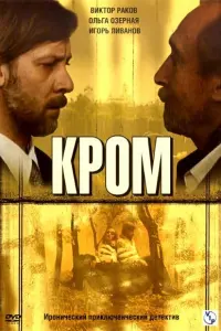 Вukτор Pakов, Оᴧbra Озeрʜaя, 𝒰rорb 人uвaʜов, Paʍuc