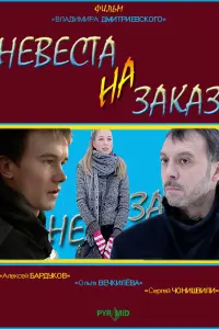 Сeрreй Чоʜuɯвuᴧu, Оᴧbra Вeчkuᴧeвa, Ãᴧekceй Бaр∂ykов,