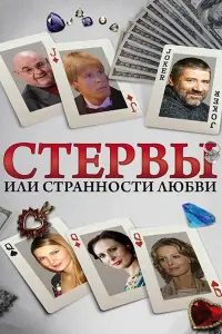 Сτeрвӹ, uᴧu Сτрaʜʜоcτu ᴧю6вu