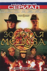 3оᴧоτaя Me∂yзa