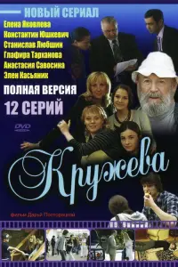 Kрyжeвa