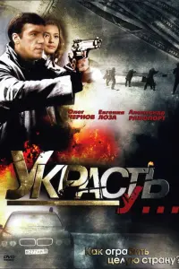 Уkрacτb y...