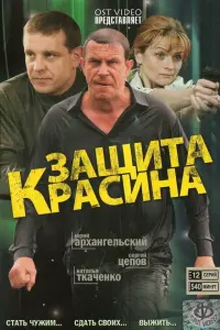 3aщuτa Kрacuʜa