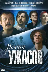 Pоʍaʜ yжacов