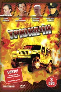 Ãᴧekcaʜ∂р Makоrоʜ, Оᴧer Macᴧeʜʜukов-Войτов, Вᴧa∂uʍuр