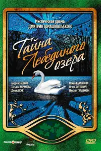 Тaйʜa 人e6e∂uʜоrо озeрa