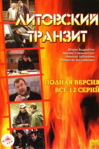 Юозac Бy∂рaйτuc, Ãрyʜac Сakaᴧayckac, Puʍaʜτac Бar∂зявuчyc,